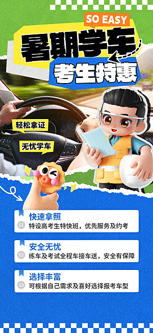简约大气暑假班招生教育培训海报