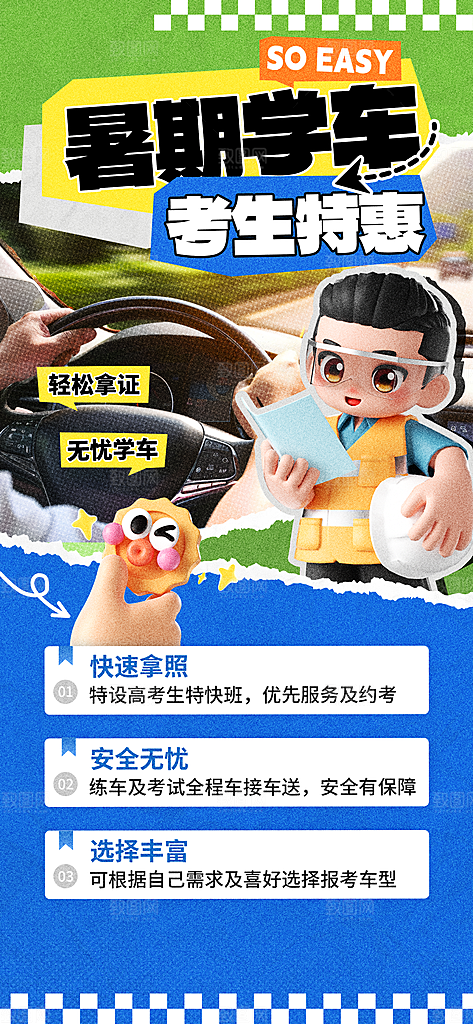 简约大气暑假班招生教育培训海报
