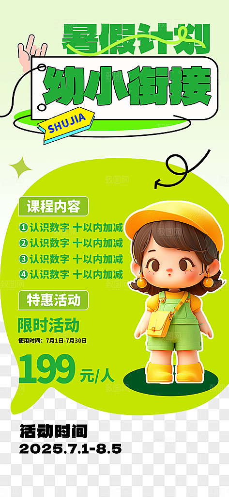 简约大气暑假班招生教育培训海报