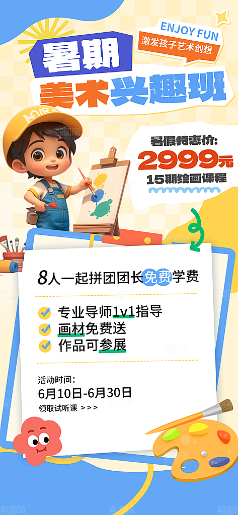 简约大气暑假班招生教育培训海报
