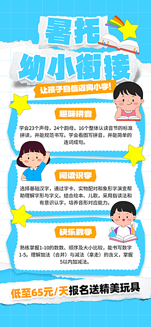 简约大气暑假班招生教育培训海报