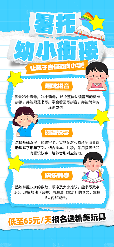 简约大气暑假班招生教育培训海报