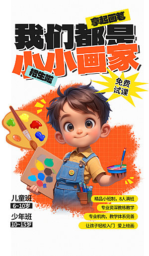 简约大气暑假班招生教育培训海报