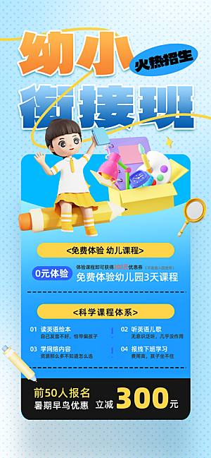 暑假班托管招生教育培训海报