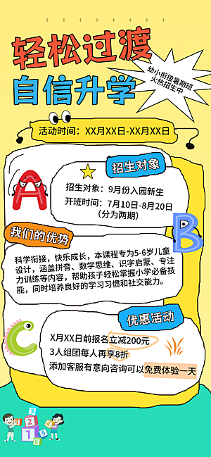 暑假班托管招生教育培训海报