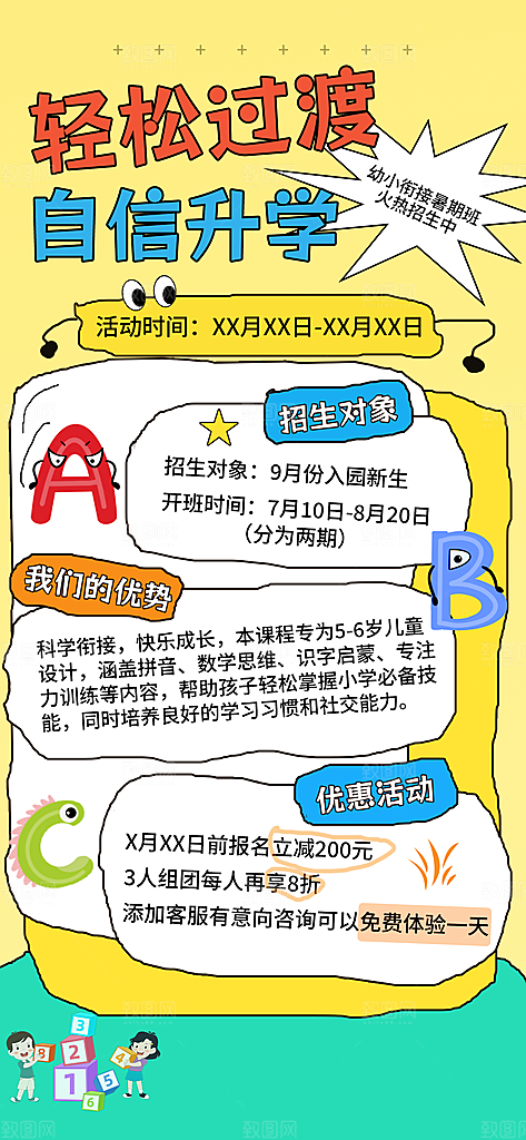 暑假班托管招生教育培训海报