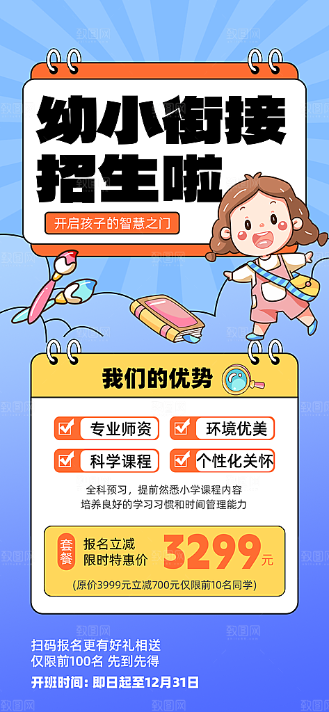 暑假班托管招生教育培训海报