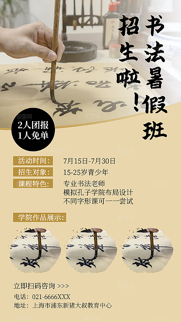 暑假班托管招生教育培训海报