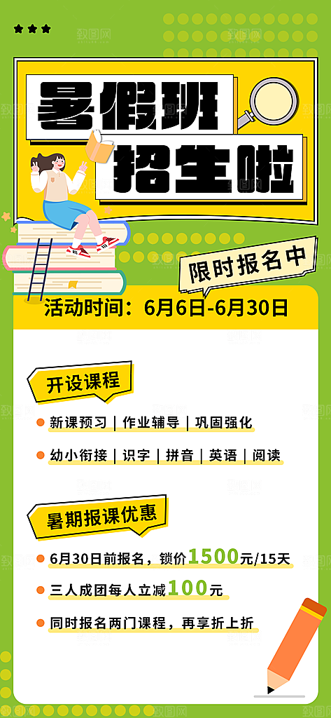 暑假班托管招生教育培训海报