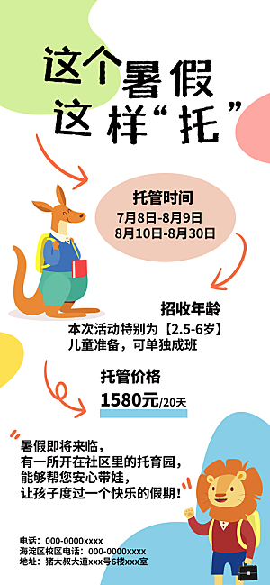 暑假班托管招生教育培训海报