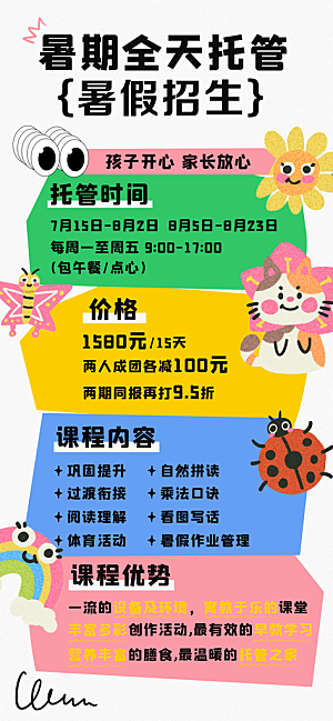 暑假班托管招生教育培训海报