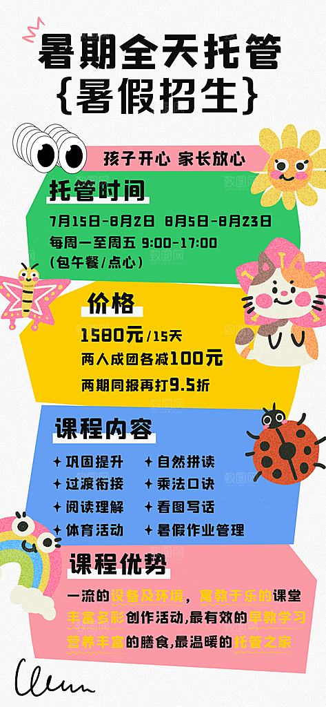 暑假班托管招生教育培训海报
