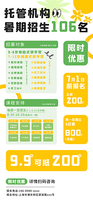暑假班托管招生教育培训海报
