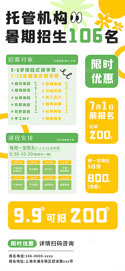 暑假班托管招生教育培训海报