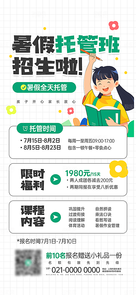 简约大气暑假班招生教育培训海报