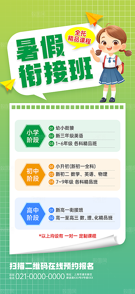 简约大气暑假班招生教育培训海报