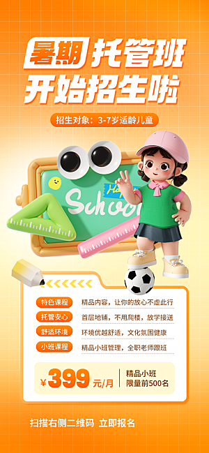 简约大气暑假班招生教育培训海报