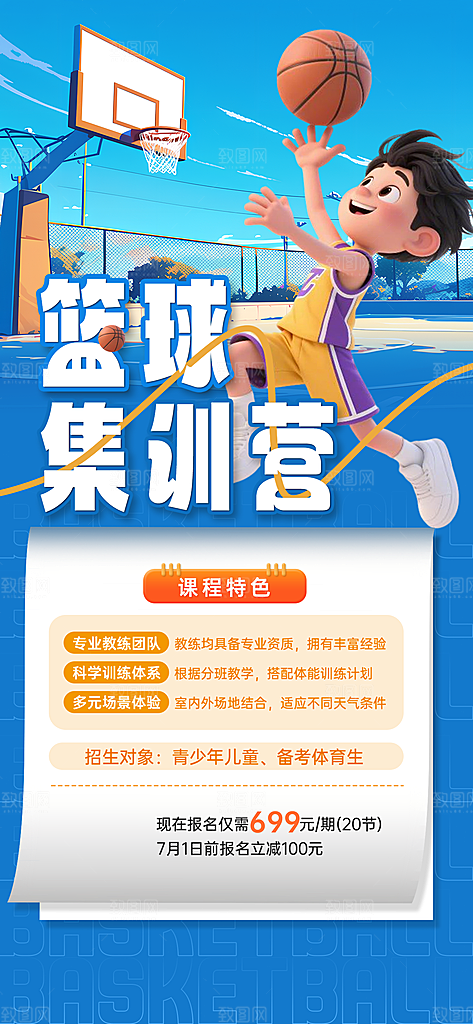 简约大气暑假班招生教育培训海报