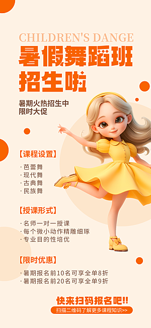 简约大气暑假班招生教育培训海报