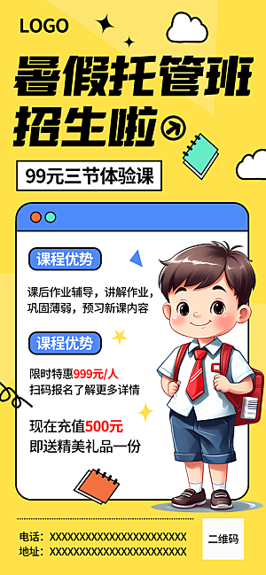 简约大气暑假班招生教育培训海报