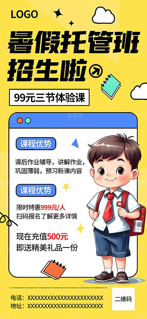 简约大气暑假班招生教育培训海报