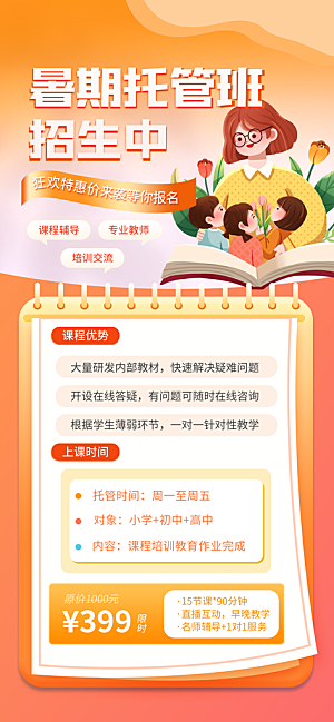 简约大气暑假班招生教育培训海报