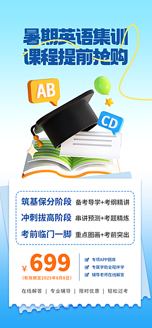 简约大气暑假班招生教育培训海报