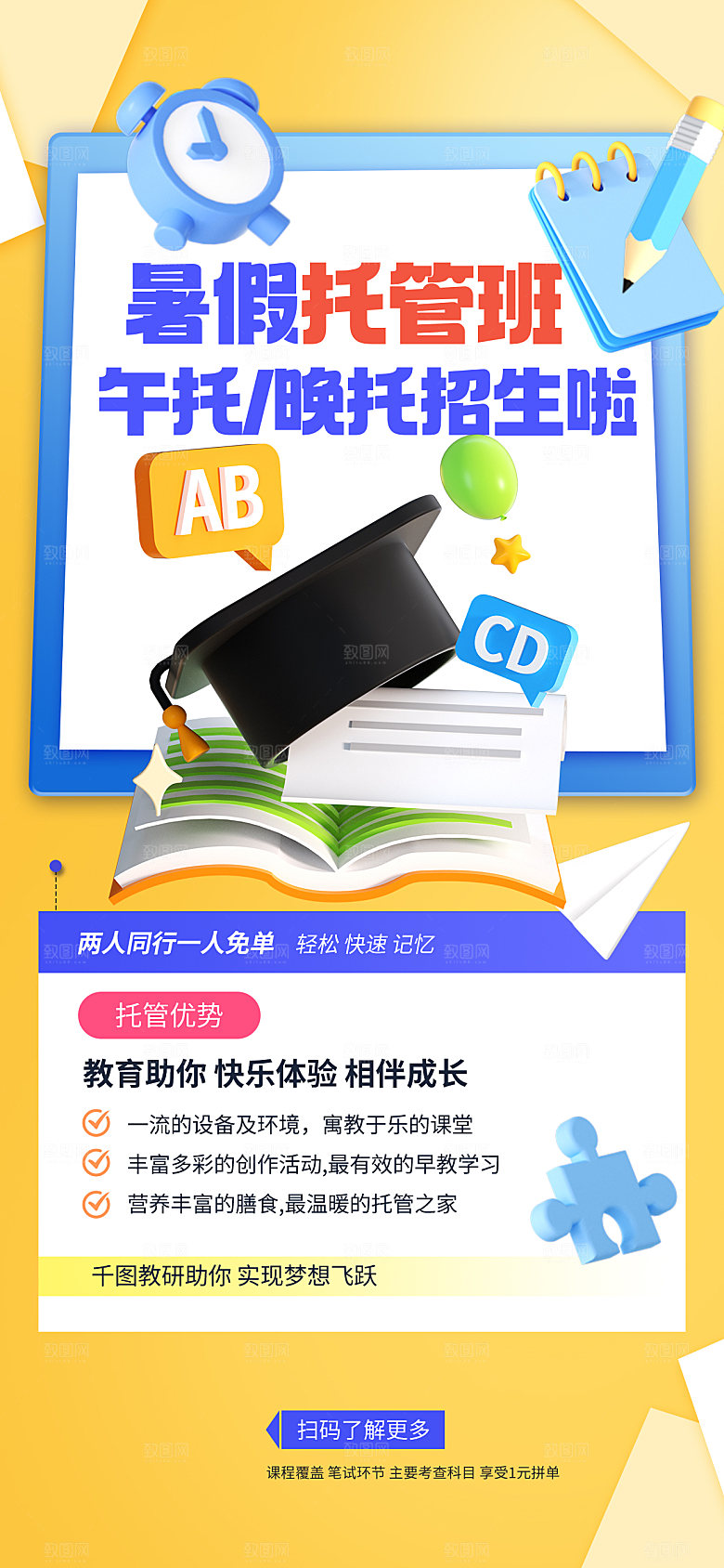 简约大气暑假班招生教育培训海报