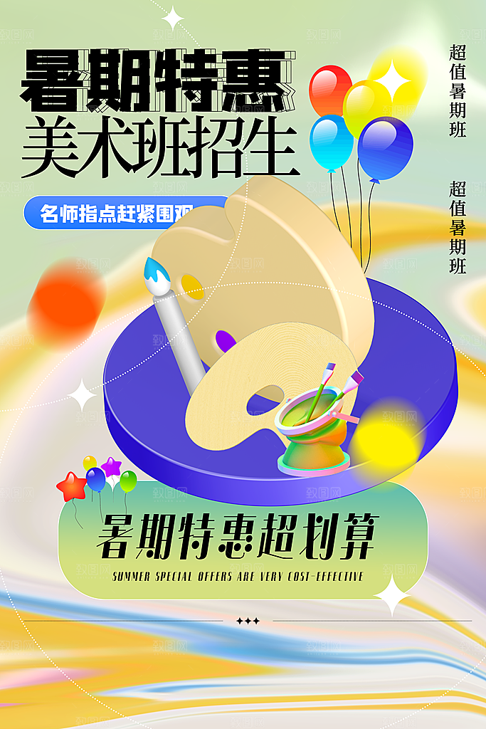 暑假班托管招生教育培训海报