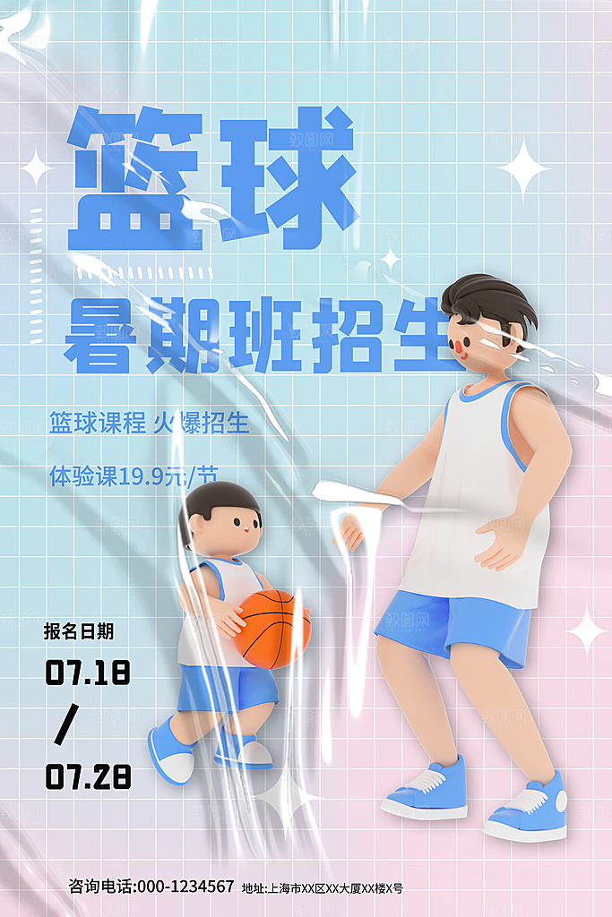 暑假班托管招生教育培训海报