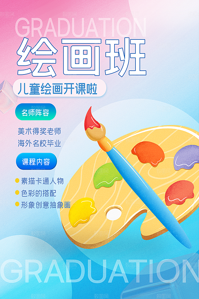 暑假班托管招生教育培训海报