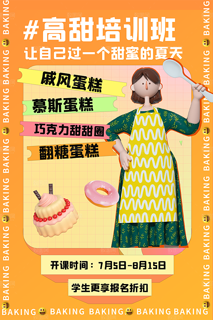 暑假班托管招生教育培训海报