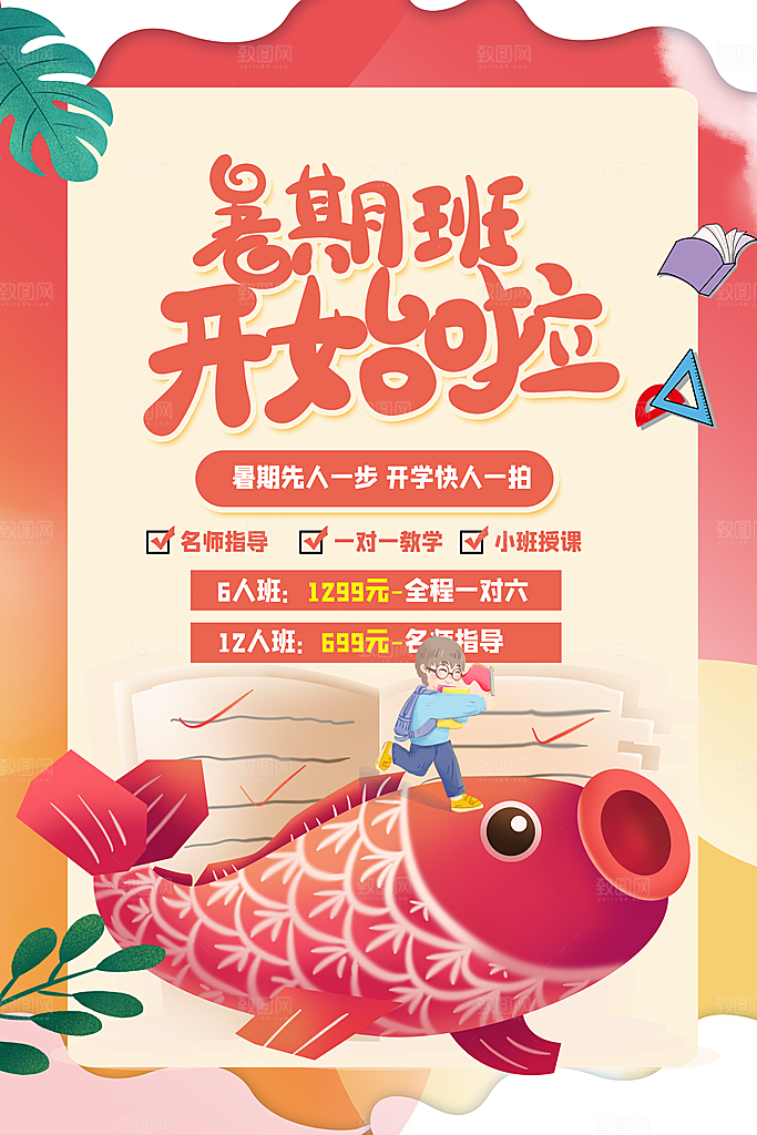 暑假班托管招生教育培训海报