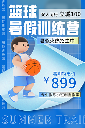暑假班托管招生教育培训海报