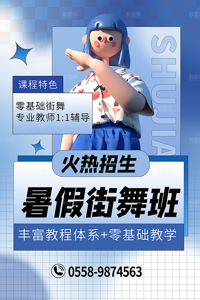 暑假班托管招生教育培训海报
