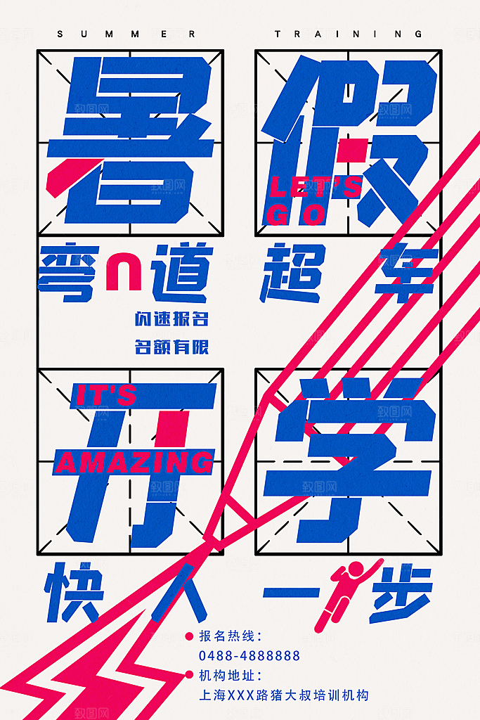 暑假班托管招生教育培训海报