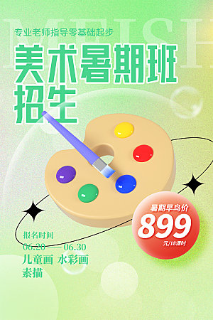暑假班托管招生教育培训海报