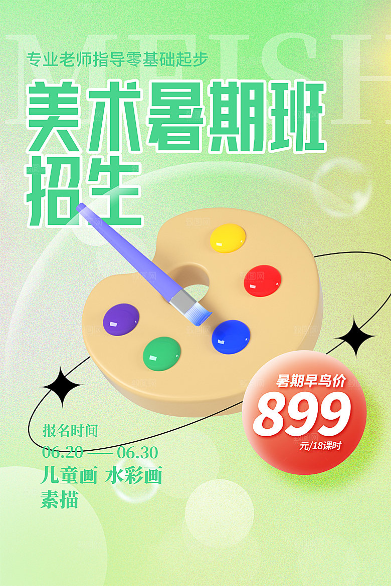 暑假班托管招生教育培训海报