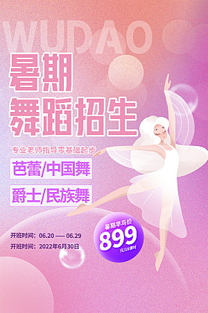 暑假班托管招生教育培训海报
