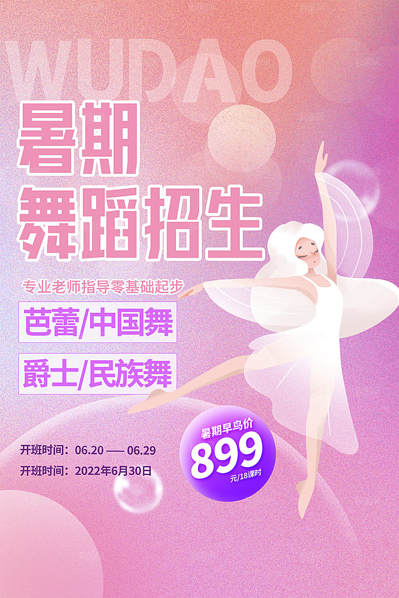 暑假班托管招生教育培训海报