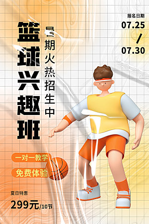暑假班托管招生教育培训海报