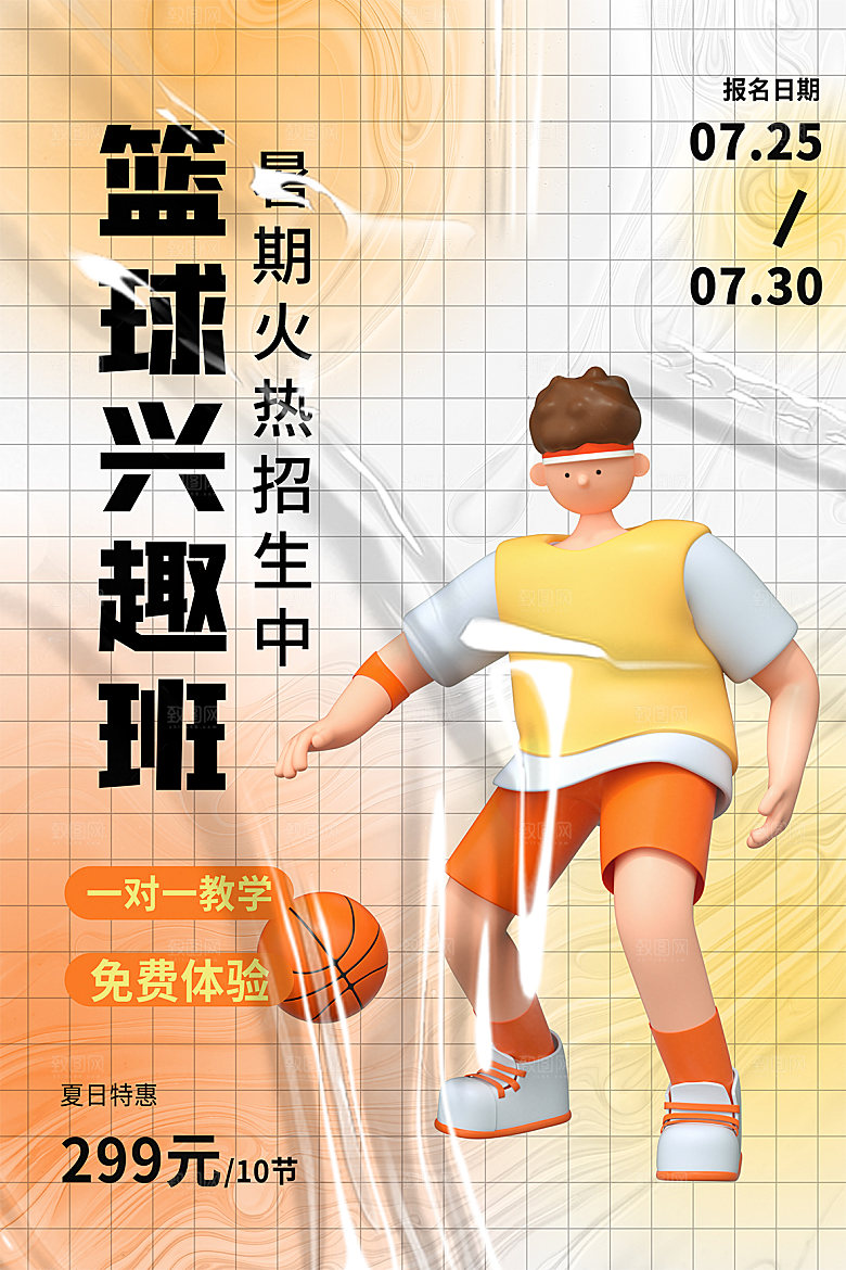 暑假班托管招生教育培训海报