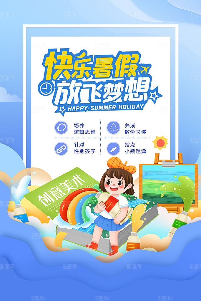 简约大气暑假班招生教育培训海报