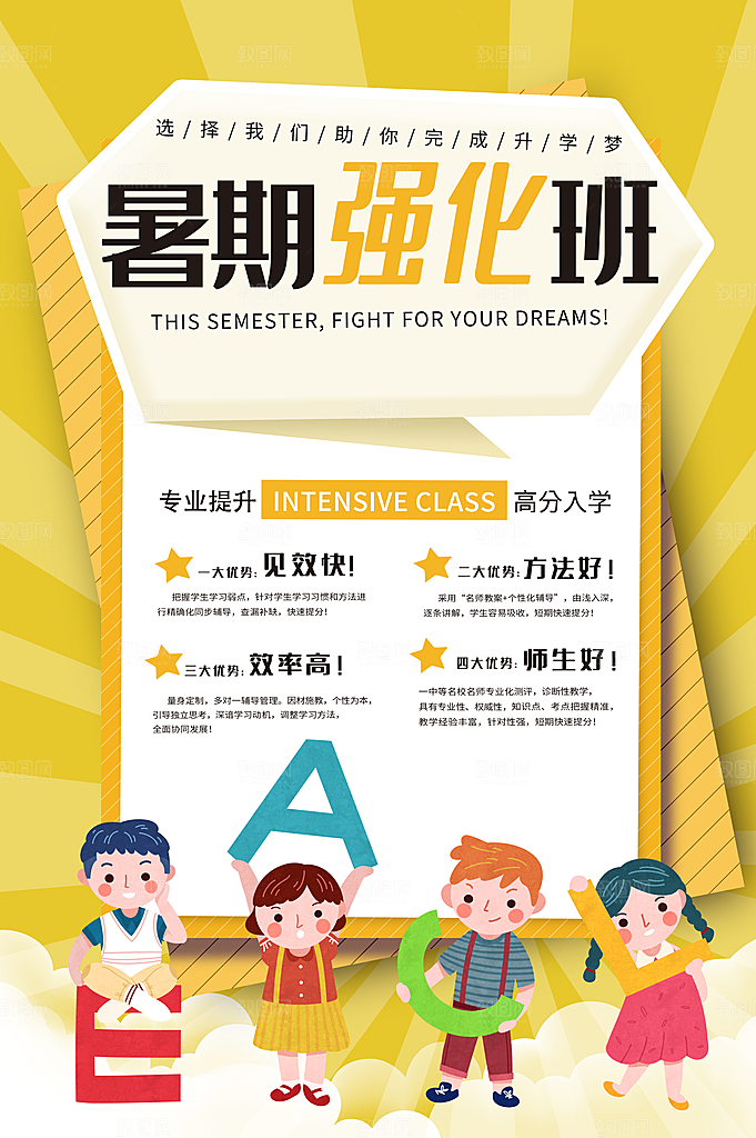 简约大气暑假班招生教育培训海报