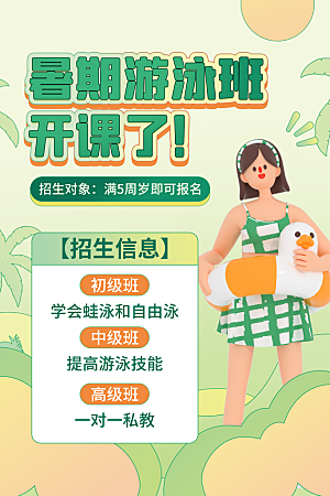 简约大气暑假班招生教育培训海报