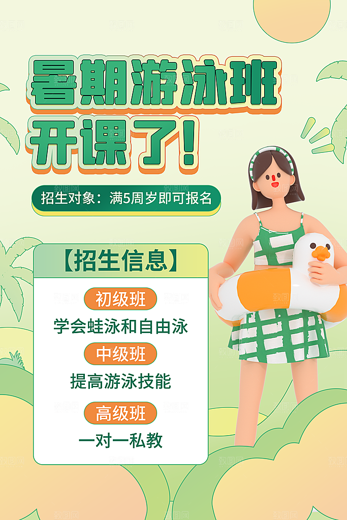 简约大气暑假班招生教育培训海报