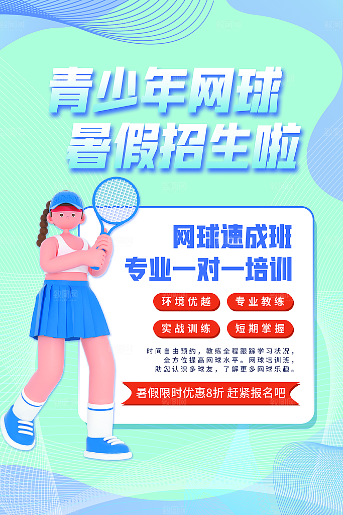 简约大气暑假班招生教育培训海报