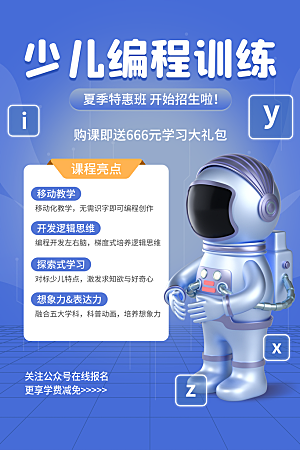 简约大气暑假班招生教育培训海报