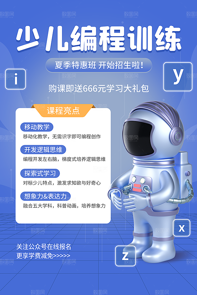 简约大气暑假班招生教育培训海报
