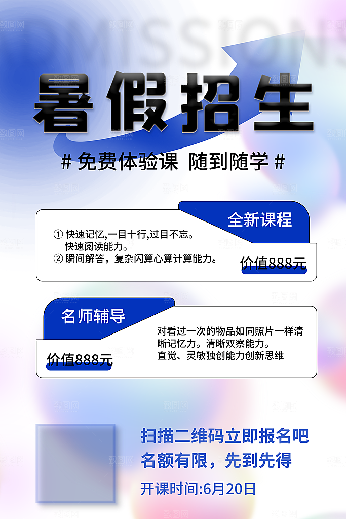 简约大气暑假班招生教育培训海报